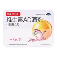 星鲨 维生素AD滴剂