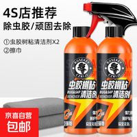 新款虫胶树胶清洁剂汽车去除铁粉清洗剂鸟屎去除剂漆面强力去污渍 树胶虫胶去除剂×2+擦巾