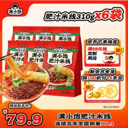 满小饱 肥汁米线 310g×6袋