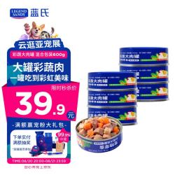 蓝氏 LEGENDSANDY蓝氏狗狗零食狗罐头湿粮鸡肉鸭肉彩蔬混合口味拌饭补水600g