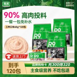 笑宠 R9猫饭主食湿粮全价餐包主食罐头猫粮成幼猫 混合60g*120包