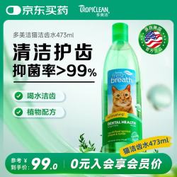 多美洁 猫洁齿水 除口臭预防牙结石牙周病宠物漱口水 473ml