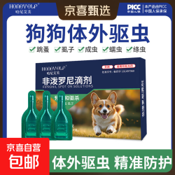 京喜自营-专用品牌 狗狗驱虫药体内外一体宠物猫咪跳蚤虱子非泼罗尼滴剂 体外驱虫3支