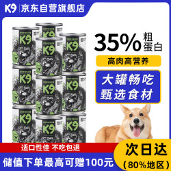 K9 狗狗罐头宠物零食成犬幼犬通用湿粮 牛肉味375g*12罐