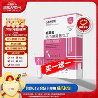 联邦动保 猫咪体内外一体驱虫药宠物驱虫药防治耳螨吡虫啉滴剂8斤以下0.4ml