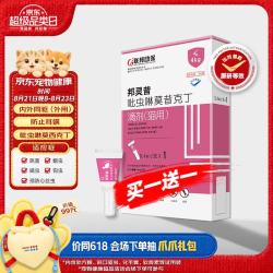 联邦动保 猫咪体内外一体驱虫药宠物驱虫药防治耳螨吡虫啉滴剂8斤以下0.4ml