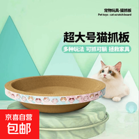 京喜 猫抓板圆形椭圆猫窝一体特大号瓦楞纸耐磨不掉屑四季通用 圆形小号30*30