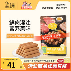 汪爸爸 主食香肠中小型犬狗狗宠物零食火腿肠无盐训练奖励 混合口味  (三个口味各1包) 3包  (30
