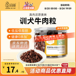 汪爸爸 狗狗牛肉粒金毛大中小型犬训练奖励宠物泰迪幼犬零食肉干 训犬牛肉粒