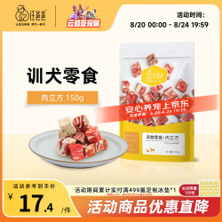 汪爸爸 狗狗零食幼犬小型大型成犬训练奖励肉立方训犬肉干宠物零食 牛肉配方
