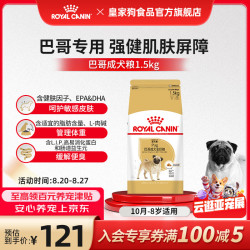 皇家 狗粮 小型犬成犬品种专用粮 全价粮 八哥成犬狗粮PA29 1.5kg