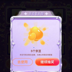 京东 我被好运包围了 完成浏览抽奖可赢随机京豆等 实测5京豆（每日可抽）
