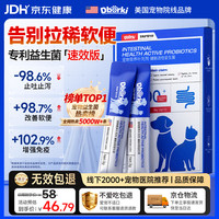 迪宝奇 健肠活性益生菌宠物猫咪狗狗猫用犬用益生菌调理肠胃呕吐拉稀软便
