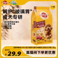 宝路 狗粮成犬中小型犬营养均衡牛肉蔬菜口味全价犬粮1.8kg