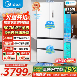 美的 M60系列 BCD-520WUFPZM(E) 风冷法式门冰箱 520L 海贝白
