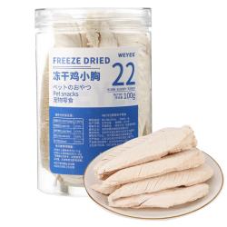 WEYES 冻干鸡小胸100g桶装成幼猫狗宠物零食冻干鸡胸肉干营养补充高蛋白