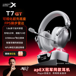 西伯利亚 T7GT无线超充底座电竞游戏无线耳机头戴式 电脑四模AI智慧双模fps三角洲听声辨位