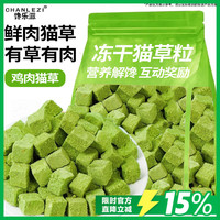 馋乐滋 猫草粒冻干化饼干毛球猫咪专克用星排懒人猫草毛猫狗通用零食磨牙 冻干猫草粒 | 100g