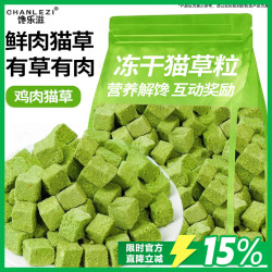 馋乐滋 猫草粒冻干化饼干毛球猫咪专克用星排懒人猫草毛猫狗通用零食磨牙 冻干猫草粒 | 100g