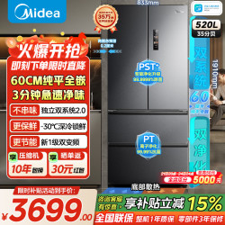 美的 M60系列 BCD-520WUFPZM(E) 风冷法式门冰箱 520L 幻影砂