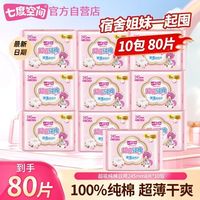 七度空间 卫生巾少女纯棉超吸日用245mm纤巧姨妈正品学生整箱10包共80片