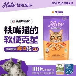 HALO IN CHINESE）美国进口猫粮升级肠道Halo鸡肉成猫全能holistic系