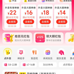 美团领取20-10/28-13/38-18/58-22等外卖优惠券