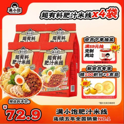满小饱 肥汁米线457g*4袋 双倍响铃 11包料 特浓肥汁1828g速食方便酸