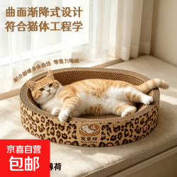 京喜 猫抓板猫窝特大号猫玩具猫爪板猫抓盆不易掉屑猫窝椭圆形四季通用 大号-圆形