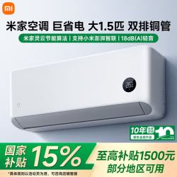 小米 MIJIA 米家 巨省电系列 35GW-PG15/N1A1 新一级能效 壁挂式空调 1.5匹