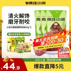 疯狂小狗 宠物狗零食小型犬磨牙棒洁齿鸭肉牛皮卷 小号鸭肉甜甜圈 80g*3