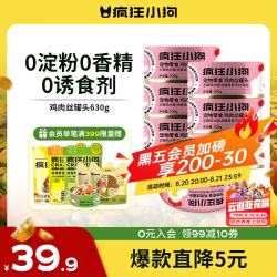 疯狂小狗 宠物狗狗零食湿粮纯肉罐头   鸡肉丝罐头630g（105g*6）