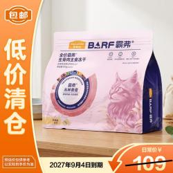 麦富迪 barf霸弗冻干猫粮鸡肉500g（20g*25包）