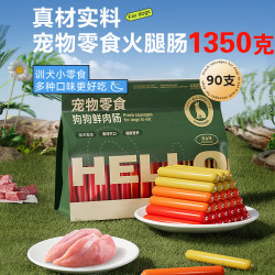HELLOJOY 狗狗零食火腿肠2.7斤幼犬成犬训练奖励 混合香肠90支1350g