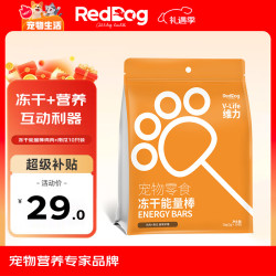 红狗 冻干棒10支装南瓜口味冻干营养零食增肥磨牙猫狗通用低敏
