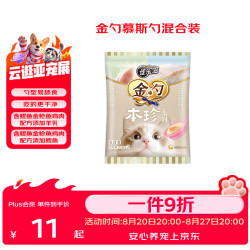 佳乐滋 金勺慕斯勺本珍零添加猫咪零食猫条进口成猫舔条混合口味2支装