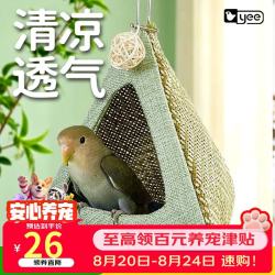 yee 鹦鹉窝粽子鸟窝牡丹专用新款型悬挂吊床造景鸟巢睡觉夏天透气