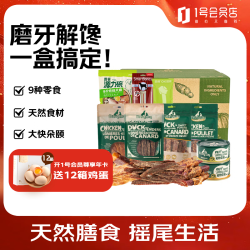 Meatyway 爵宴'自然之味'宠爱礼盒809g 狗狗零食鸭肉干鸡肉干训犬大礼包