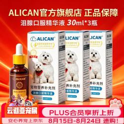 ALICAN hsh alican泪痕液猫鼻支泪痕口服精华液宠物叶黄素比熊博美去泪痕30ml*3