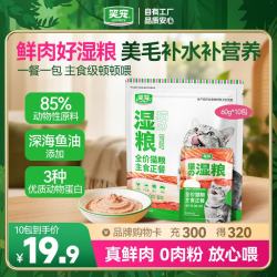 笑宠 湿粮包餐包全价猫粮主食正餐猫罐头主食猫条猫饭补水营养 60g*10包
