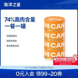 海洋之星 狗狗罐头狗零食湿粮狗粮 成幼老年犬金毛泰迪宠物零食主食狗罐头 浇头Hi罐 三文鱼配方170