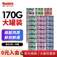 Golden 猫罐头宠物猫咪零食湿粮罐成猫老年猫通用金枪鱼多口味170g大罐装 混合口味48罐(随机3口味)