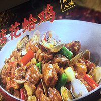镇店花蛤鸡4人餐