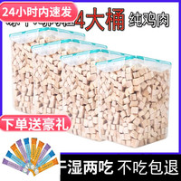 狼弈 冻干猫零食鸡肉粒鸡胸肉营养宠物狗狗猫咪零食毛重660g大桶 桶装冻干鸡肉粒【660g/