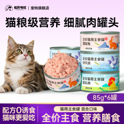 佐氏·味优 猫罐头主食猫湿粮幼猫成猫零食慕斯主食猫罐头 85g*6罐混合口味