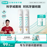 好易康 9号护龈小泵管泵式直立按压牙膏海洋薄荷香型溶菌酶120g*2支
