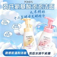 百亿补贴：旁氏 160ml旁氏米粹润泽保湿氨基酸洁面泡泡洗面奶温和清洁保湿