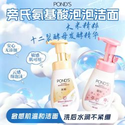 旁氏 160ml旁氏米粹润泽保湿氨基酸洁面泡泡洗面奶温和清洁保湿