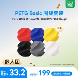 Bambu Lab PETG Basic 无盘囤货套装六件套 3D打印耗材 净重6kg