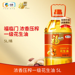 福临门 浓香压榨一级 花生油 5L